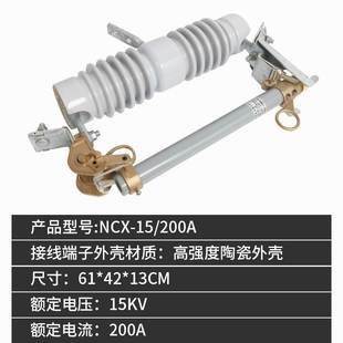 熔断器NCX 10kv高压陶瓷跌落式 ABB款 200A户外线路令克保险开关