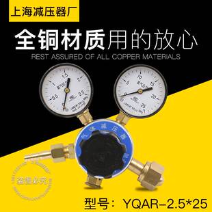 压力表 25MPA氩气减压器 钢体瓶减压阀 气 上海减压器厂YQAR 82.5