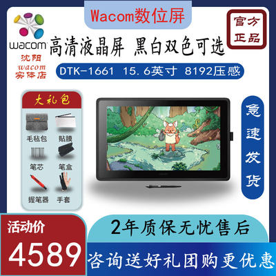 wacom15.6寸数位屏新帝DTK1661