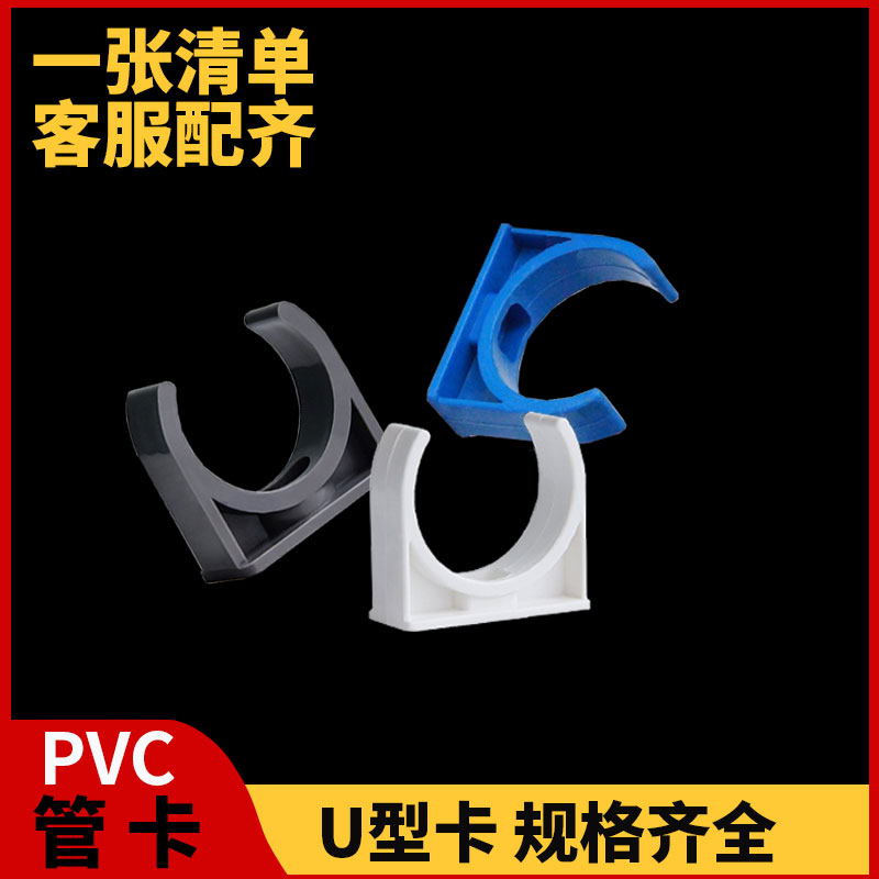 pvc管卡无钉白色灰色蓝色