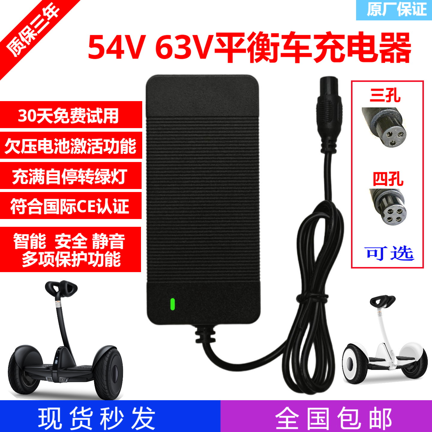 智能激活型54V63V平衡车充电器