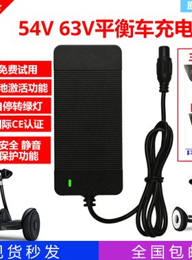 智能激活型54V63V平衡车充电器