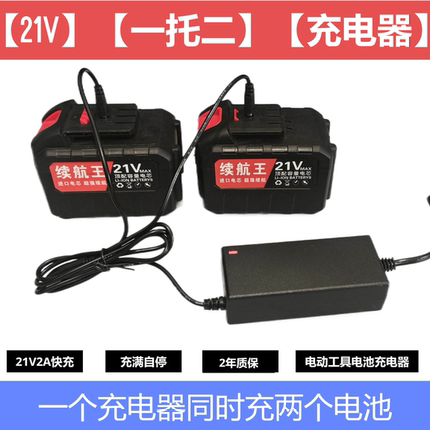 21V充电器电锯电锤扳手电钻角磨机电剪刀电动工具通用充电器