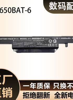 适用雷神G150S 机械师G150SA G150SG M520A 笔记本电池 W650BAT-6