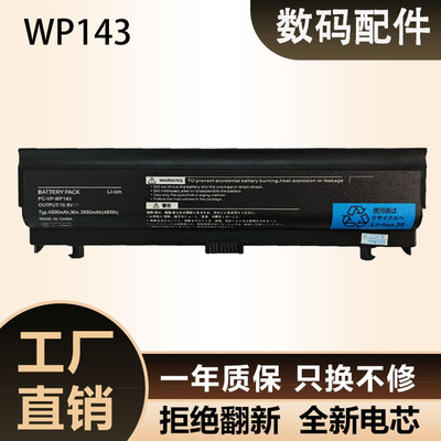 适用 笔记本 电池 NEC PC-VP-WP143 ASM :SB10H45074 OONY489
