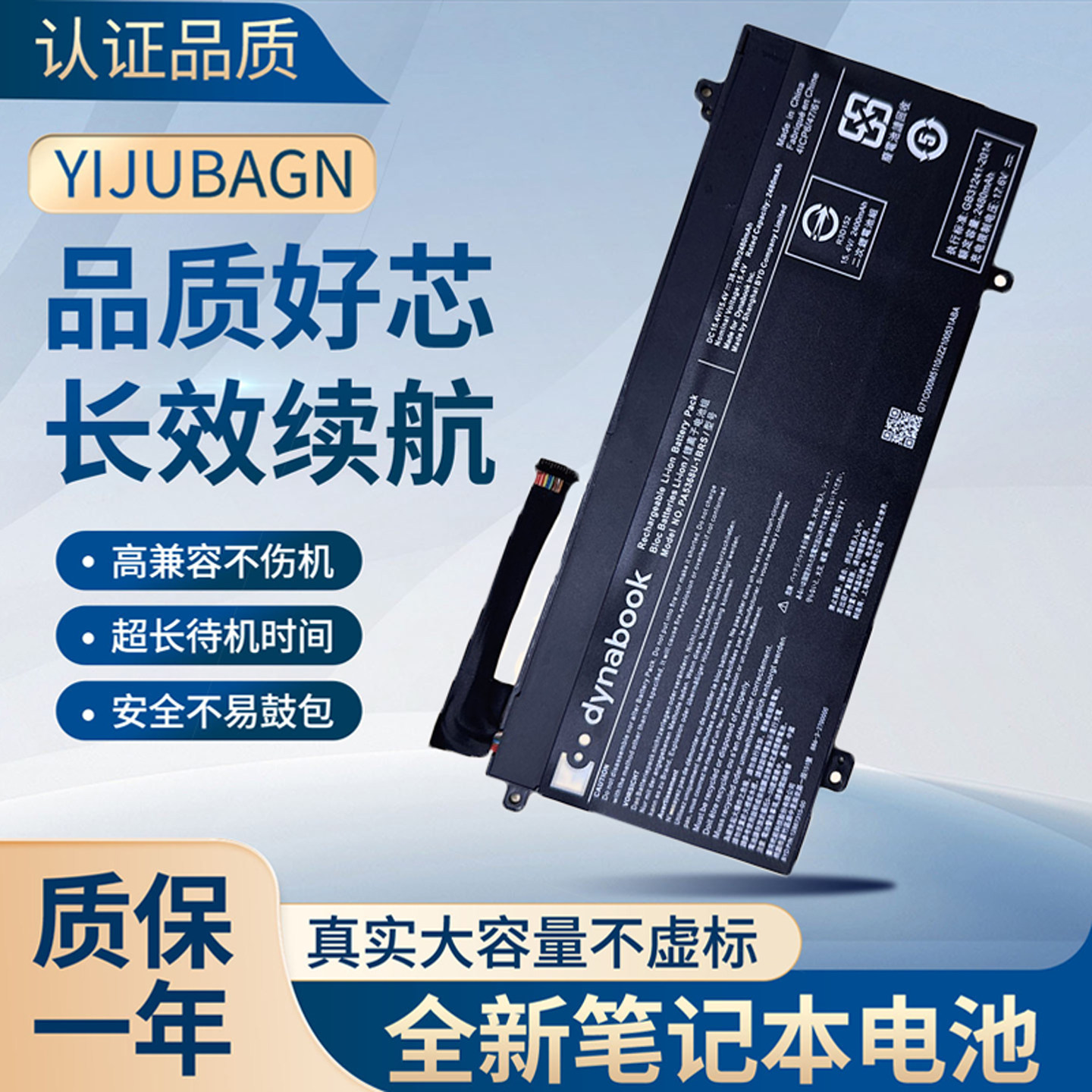 适用东芝DYNABOOK SATELLITE PRO L50-G PA5368U-1BRS内置电池