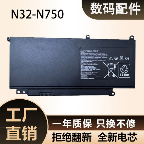 全新适用 华硕 ASUS C32-N750 N750J N750JK N750JV 笔记本电池
