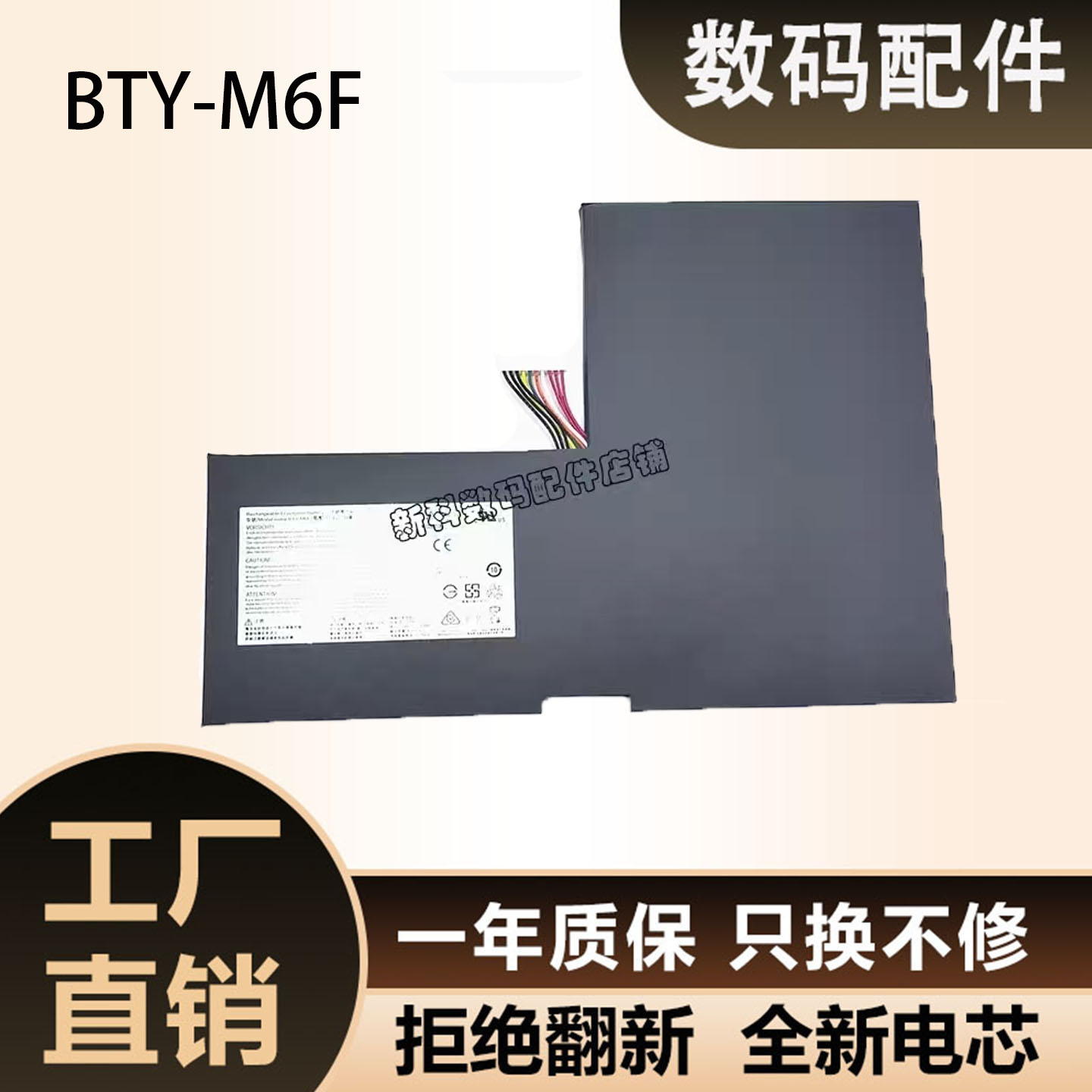 全新BTY-M6FMS-16H2笔记本电池