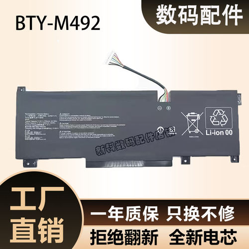 MSI脉搏GL769S7笔记本电池