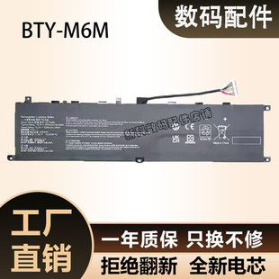 适用于Msi微星冲锋坦克66GP GP76 GE66 GE76笔记本电池 BTY-M6M