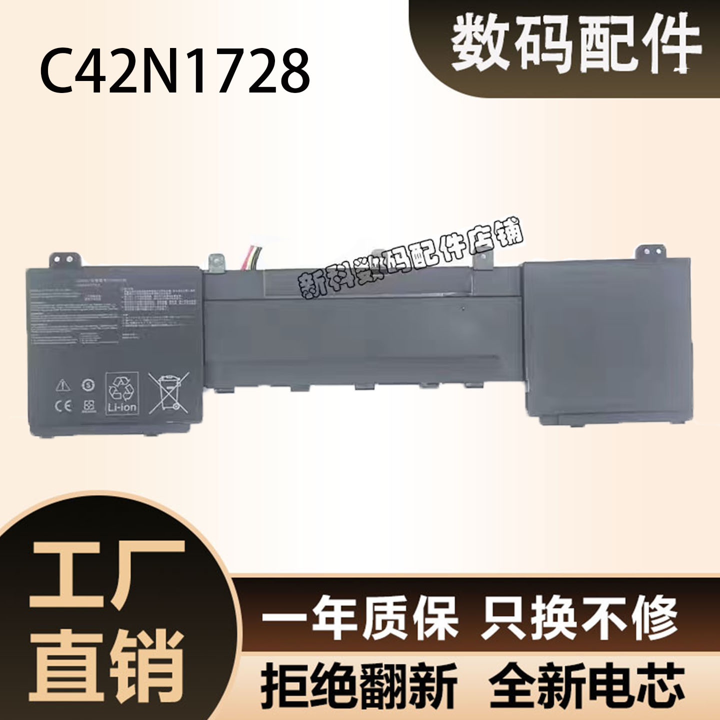 华硕 C42N1728 U5500V UX550GD/GE U5800G UX580GE/GD 笔记本电池