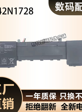 华硕 C42N1728 U5500V UX550GD/GE U5800G UX580GE/GD 笔记本电池