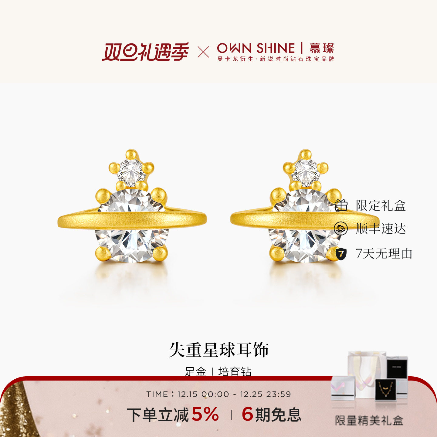 足金培育钻耳钉失重星球黄金耳饰