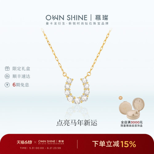 慕璨18K金马蹄培育钻项链