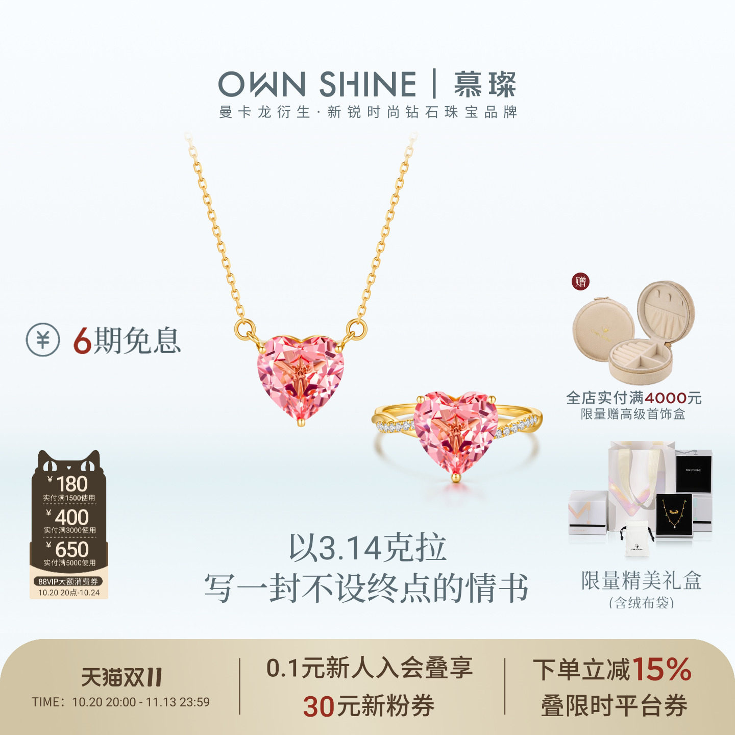 【双11】曼卡龙/慕璨18K金一生一世戒指项链3.14克拉戒指项链