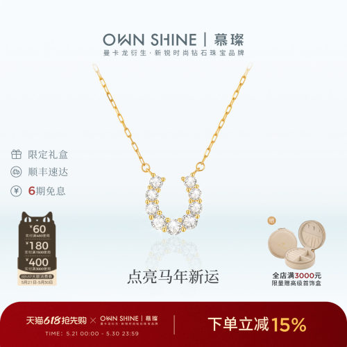 慕璨18K金马蹄培育钻项链