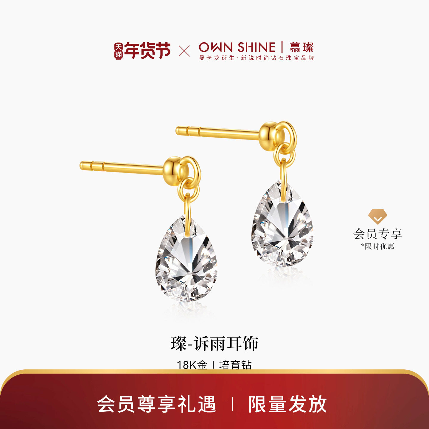 【新年礼物】曼卡龙/慕璨诉雨18k黄金耳钉水滴耳环60分耳饰培育钻,珠宝/钻石/翡翠,耳饰,淘宝优惠券,粉丝福利购,淘宝优惠卷