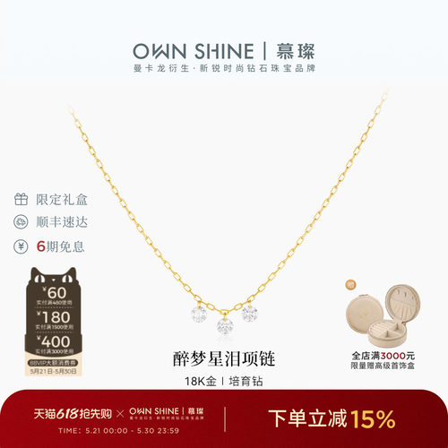 醉梦星泪18k黄金项链女