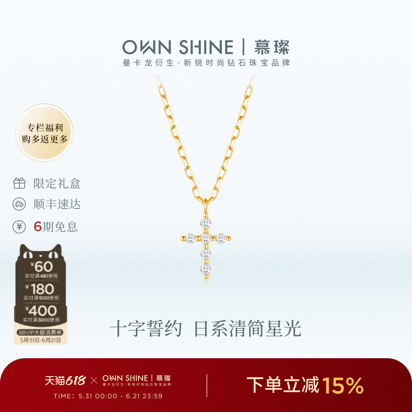 【618狂欢】曼卡龙/慕璨18k金十字誓约项链架培育钻精致日系通勤