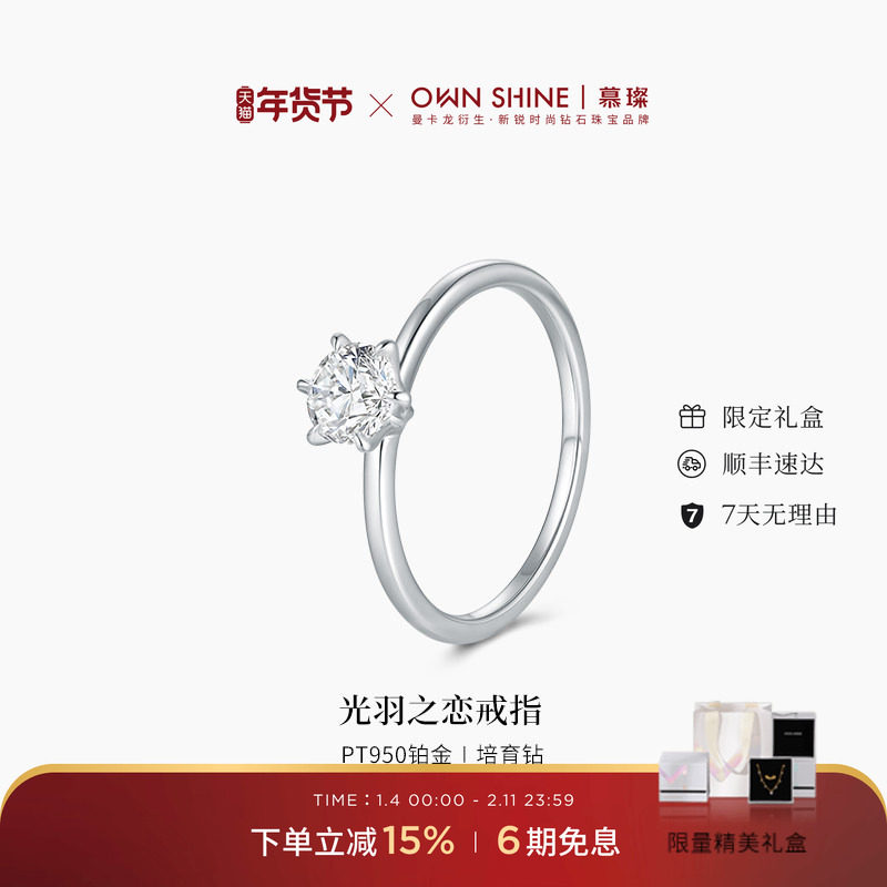 【新年礼物】曼卡龙/慕璨光羽之恋PT950铂金戒指50分真钻培育钻石