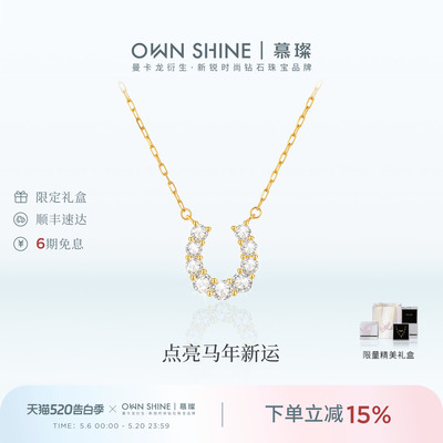 慕璨18K金马蹄培育钻项链