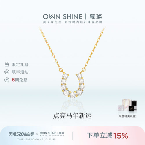 慕璨18K金马蹄培育钻项链
