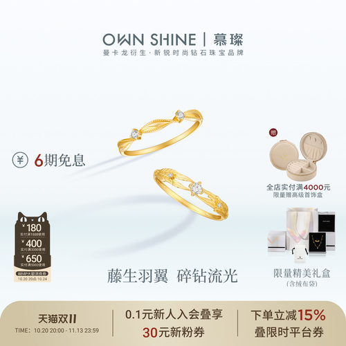 【双11】曼卡龙/慕璨18k金缠梦星翼培育钻戒指日常通勤日系