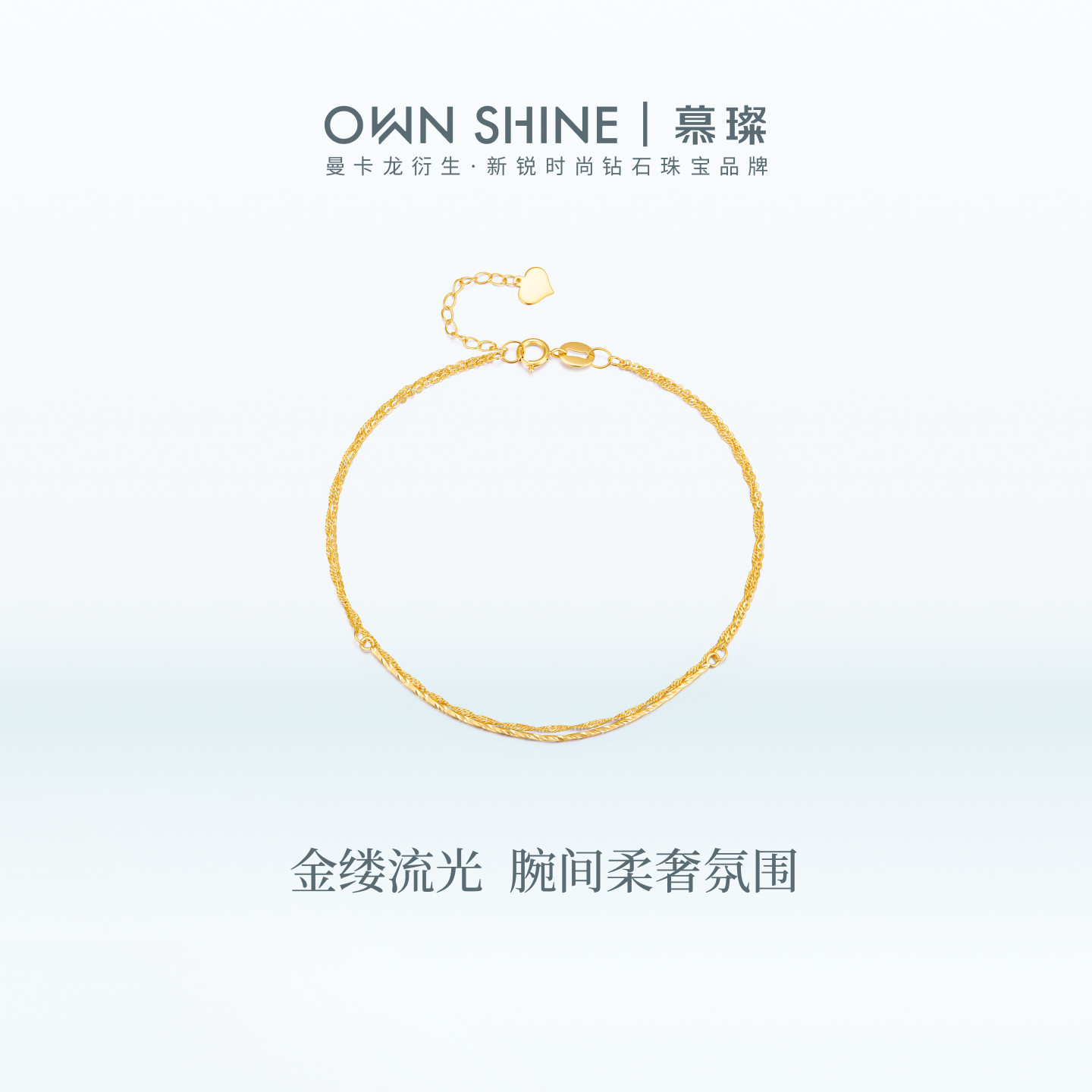 【七夕礼物】曼卡龙/慕璨18k金多链型手链双层素链百搭叠戴礼物