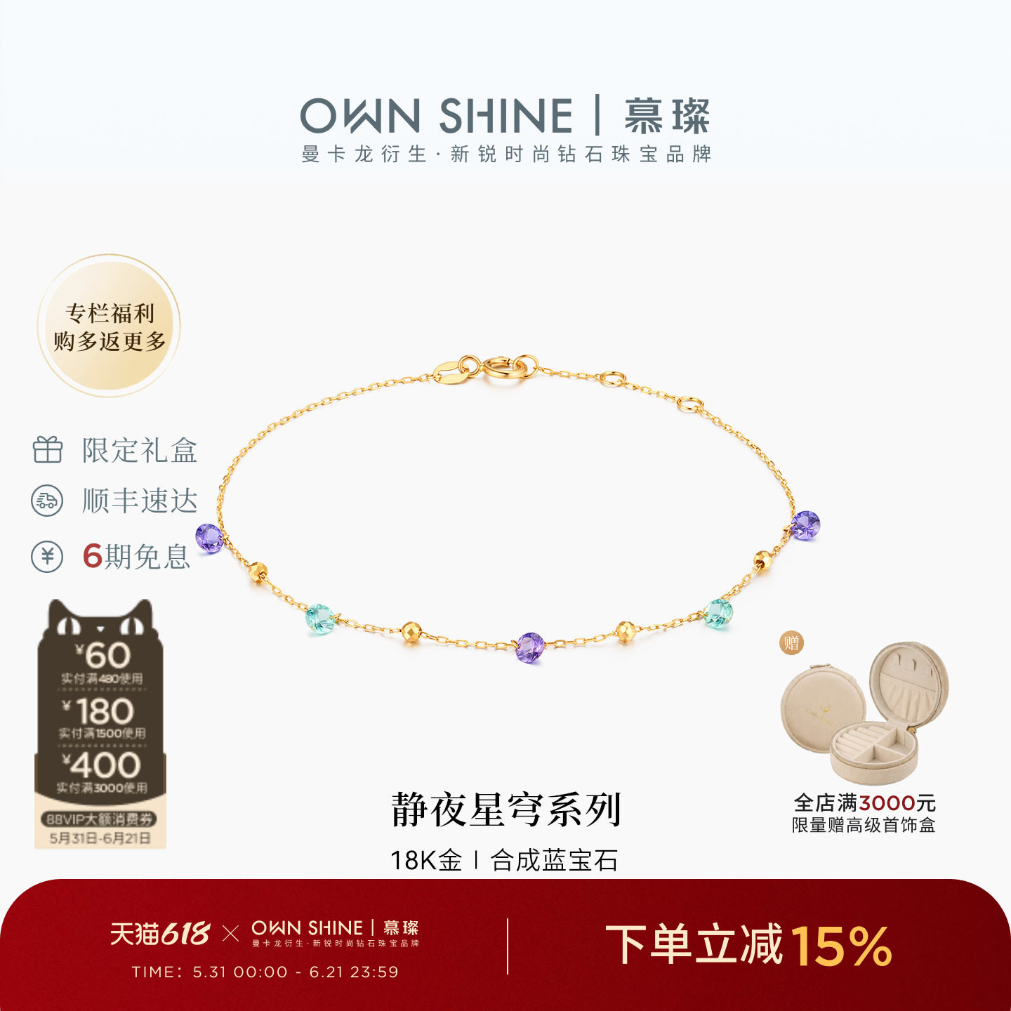 【618狂欢】曼卡龙/慕璨静夜星穹手链18k金培育蓝宝叠戴女友礼物