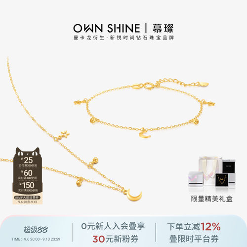 慕璨18K金星月神话套系项链手链