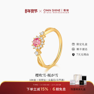 【新年礼物】曼卡龙/慕璨 樱吹雪18k黄金戒指女镶嵌培育钻粉尖晶