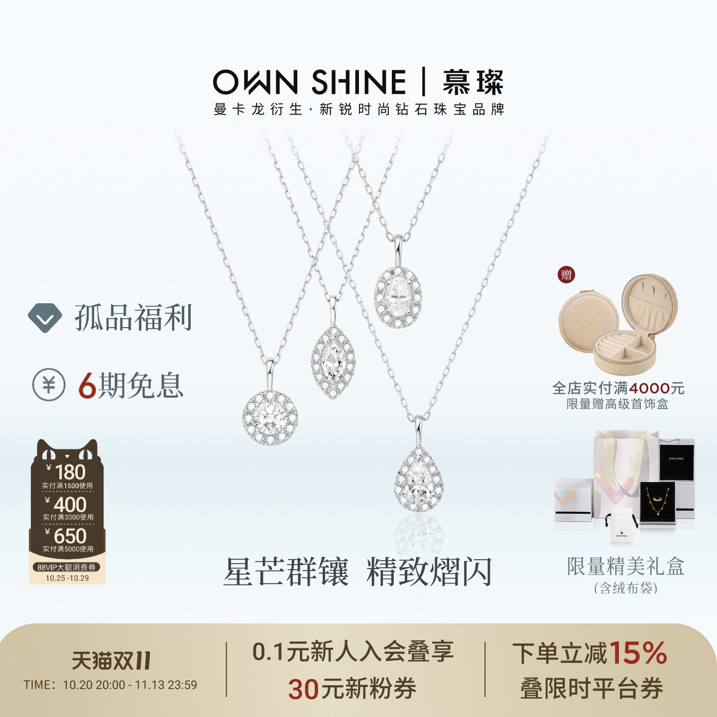 慕璨月露星辉系列吊坠项链DIY