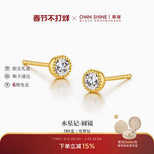 【官方正品】曼卡龙/慕璨圆镜18k黄金泡泡耳钉20分培育钻耳饰简约