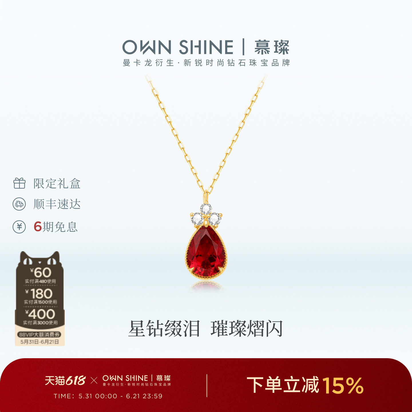 【618狂欢】曼卡龙/慕璨玫瑰星泪14k金水滴培育红宝石钻项链女友