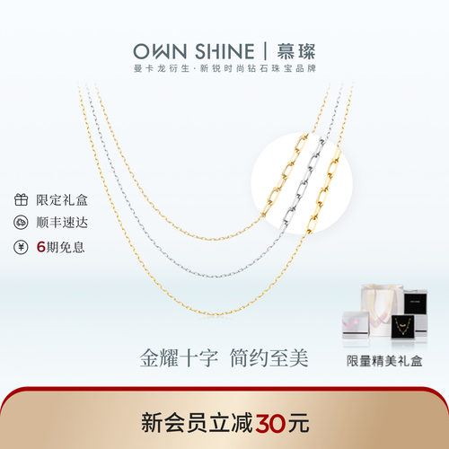 【官方正品】曼卡龙/慕璨18k金十字项链锁骨素链搭配吊坠DIY配件