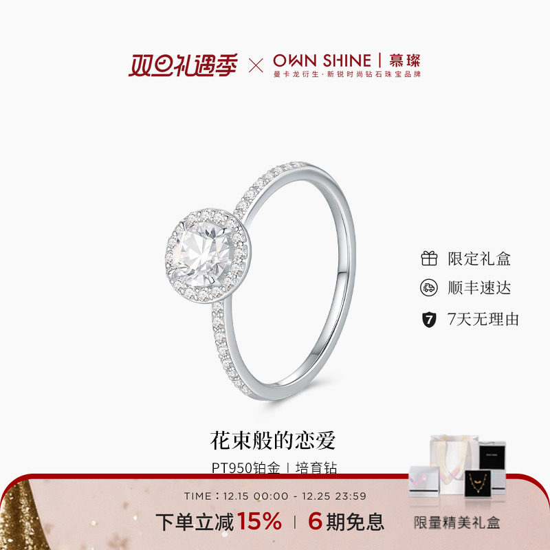 【双旦狂欢】曼卡龙/慕璨花束般的恋爱70分真培育钻PT950铂金戒指
