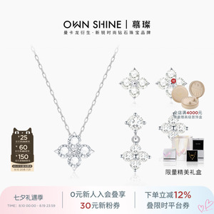 慕璨星芒四叶系列铂金耳钉