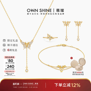 【官方正品】曼卡龙/慕璨繁星·蝶18k黄金蝴蝶戒指项链培育钻女友