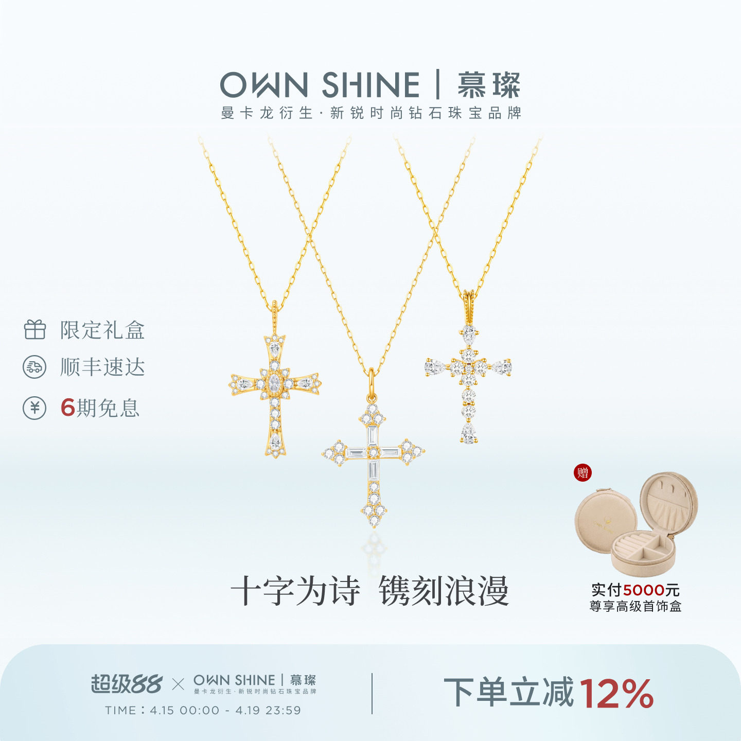 【官方正品】曼卡龙/慕璨圣契祷歌18K金满钻十字架项链精致培育钻