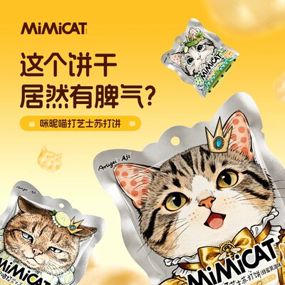 咪呢喵打芝士苏打饼干青瓜黄油青柠猫猫造型休闲小零食28g