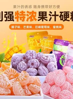 利强 浓吧3D造型果汁硬糖网红糖橘子芒果味水果糖办公室学生零食
