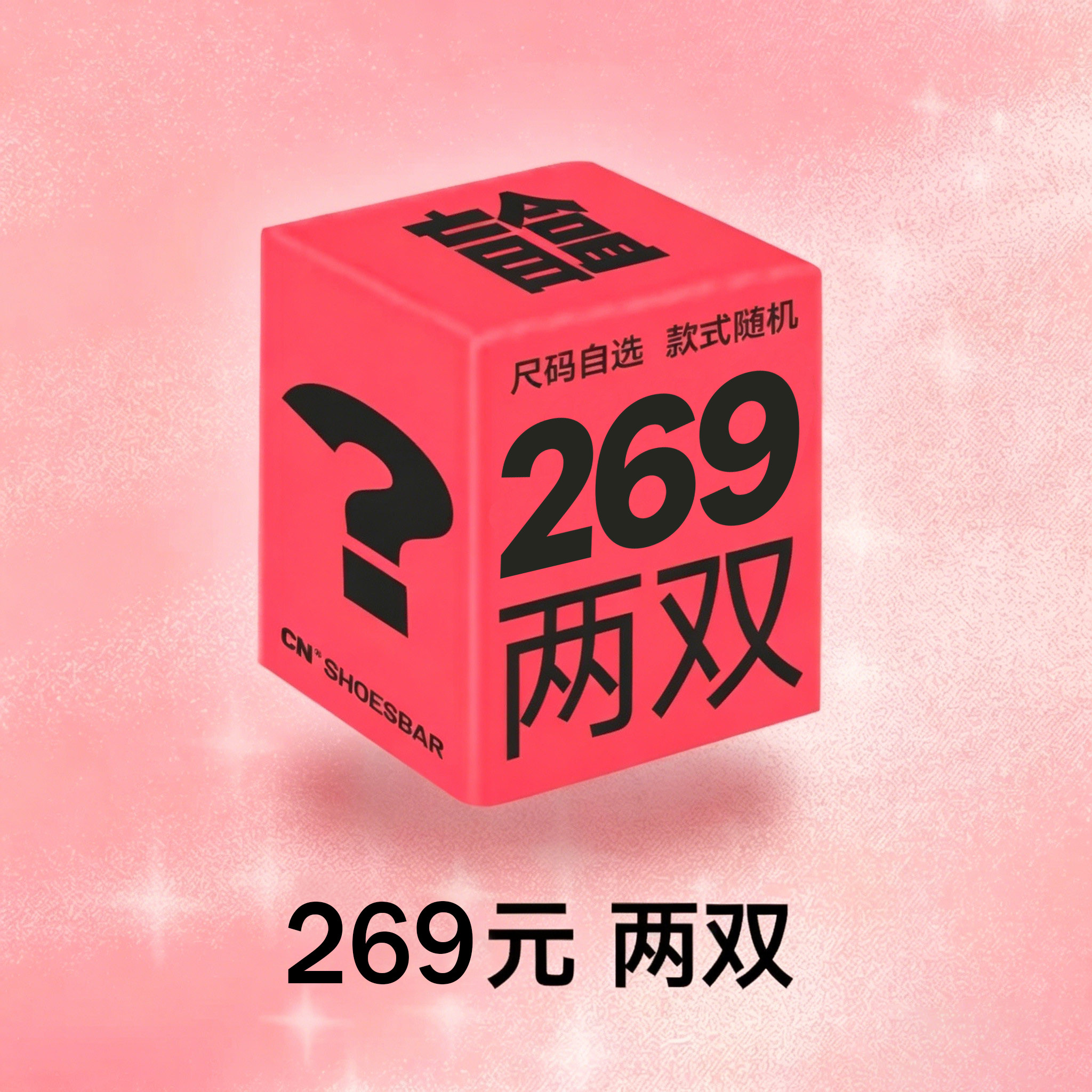 CN【断码清仓福利盲盒】休闲鞋女 颜色随机尺码自选 面包鞋女鞋子