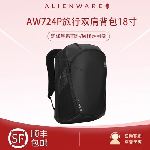 ALIENWARE旅行多功能背包
