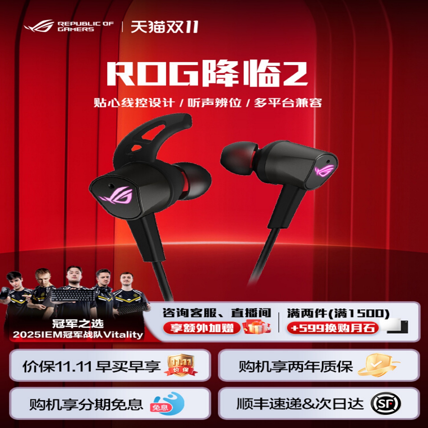 ROG入耳式电竞降噪耳机