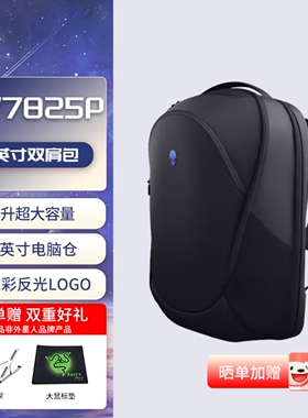 外星人（Alienware）AW7825P 电竞游戏双肩背包
