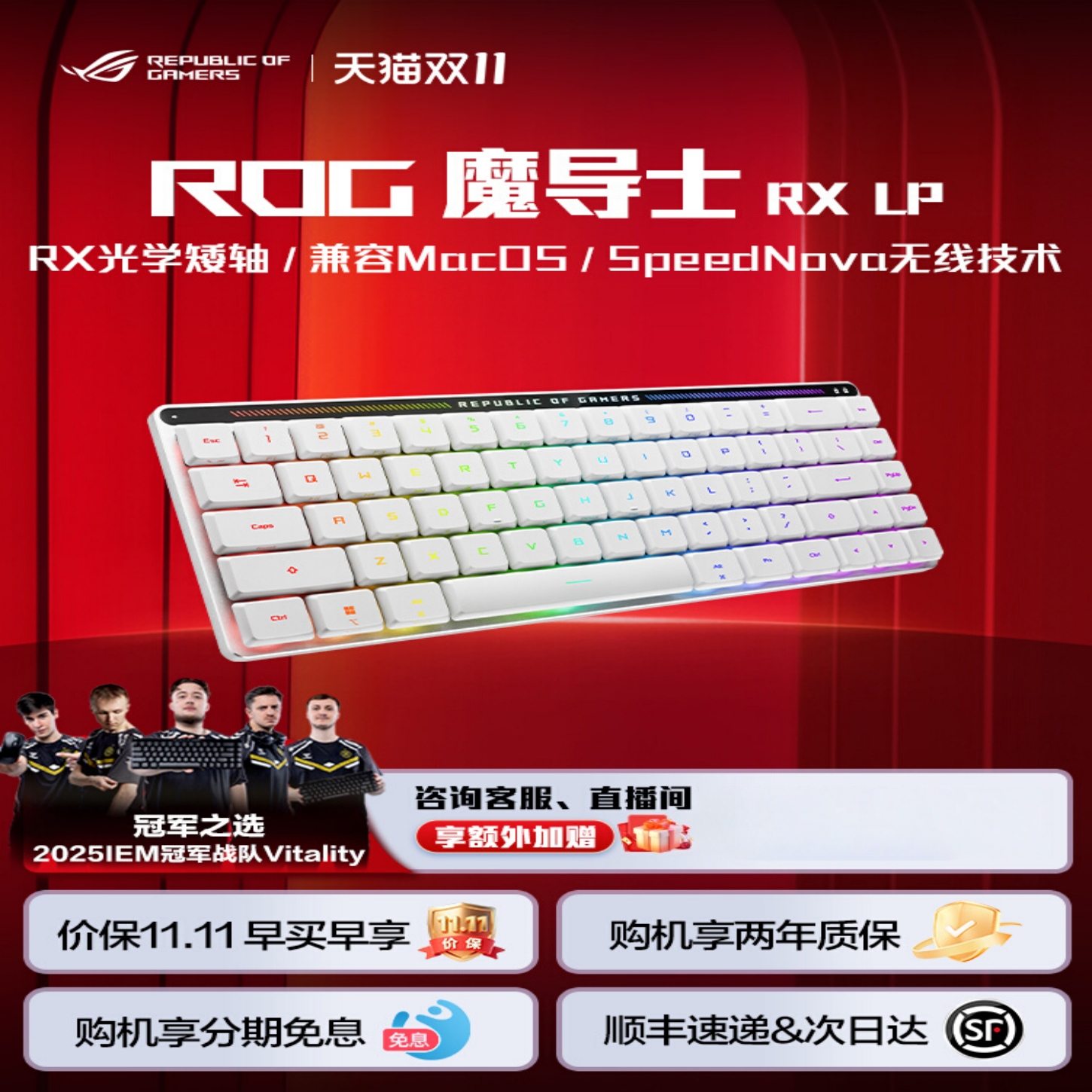 ROG魔导士RXLP矮光轴机械键盘