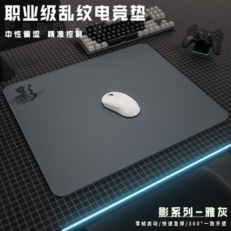 赛飞燕【影】乱纹电竞滑鼠垫粗面Apex CSGO游戏FPS中性涩垫操控垫 - 实物图