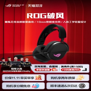 ROG破风头戴式耳机游戏电竞无线有线蓝牙三模可调头带309g轻量化