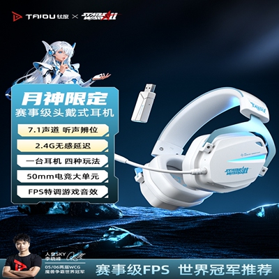 钛度THS326月神限定版游戏耳机