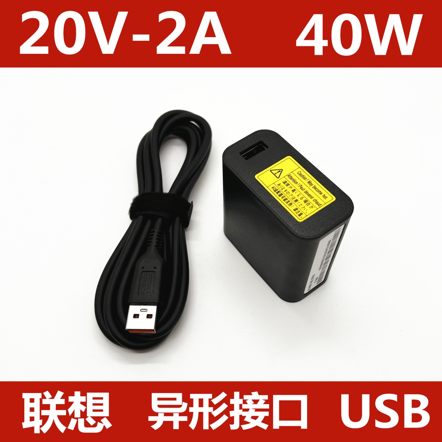 联想700S电源适配器2A40W